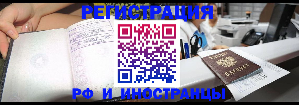 прописка для работы в Усть-Лабинске