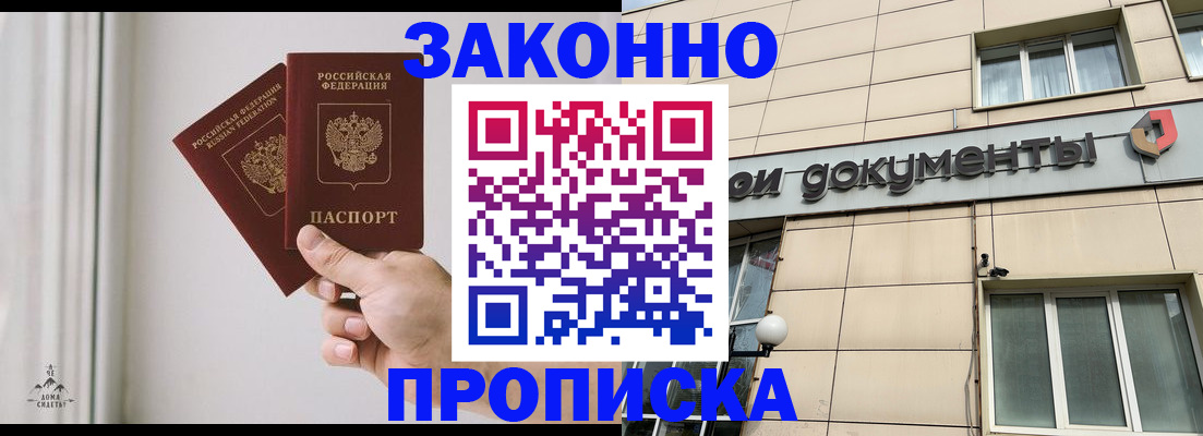 прописка в Усть-Лабинске