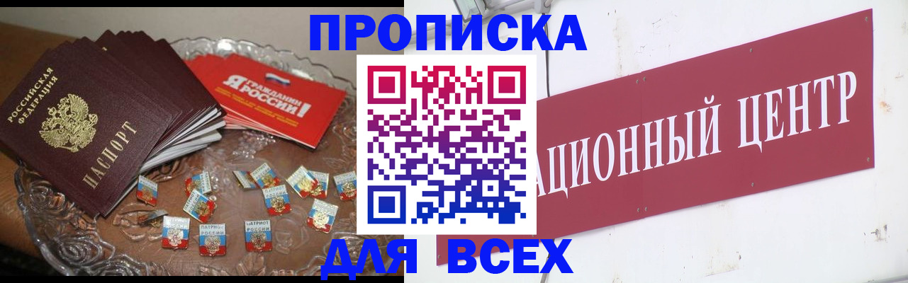 прописка регистрация в Усть-Лабинске